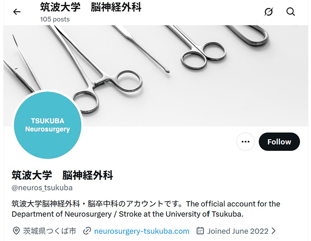 筑波大学脳神経外科 公式Xアカウント